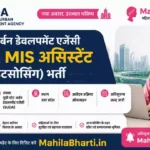 UP SUDA MIS Assistant Bharti 2026: निकली महिला स्पेशल भर्ती, तुरंत करें आवेदन