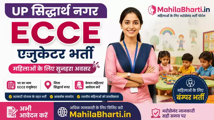 UP Siddharth Nagar ECCE Educator Bharti