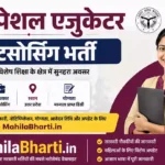 UP Special Educator Outsourcing Bharti 2026: आगरा, मथुरा, फ़िरोज़ाबाद, मैनपुरी में भर्ती