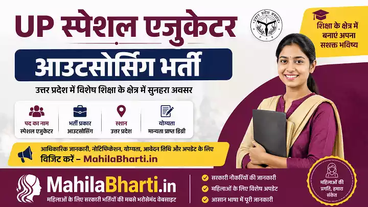 UP Special Educator Outsourcing Bharti
