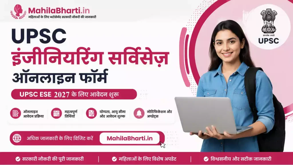 UPSC Engineering Services Online Form