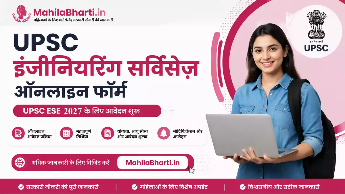 UPSC Engineering Services Online Form