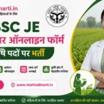 UPSSSC JE Agriculture Online Form 2026: महिला उम्मीदवारों के लिए 134 पदों पर भर्ती