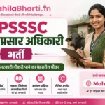 UPSSSC Livestock Extension Officer LEO Bharti 2026: योग्यता मापदंड, आयु सीमा, सिलेबस और दस्तावेजों सूची