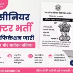 UPSSSC Senior Instructor Online Form 2026: महिलाओं के लिए वरिष्ठ अनुदेशक के पदों पर बम्पर भर्ती, यहाँ से भरें फॉर्म