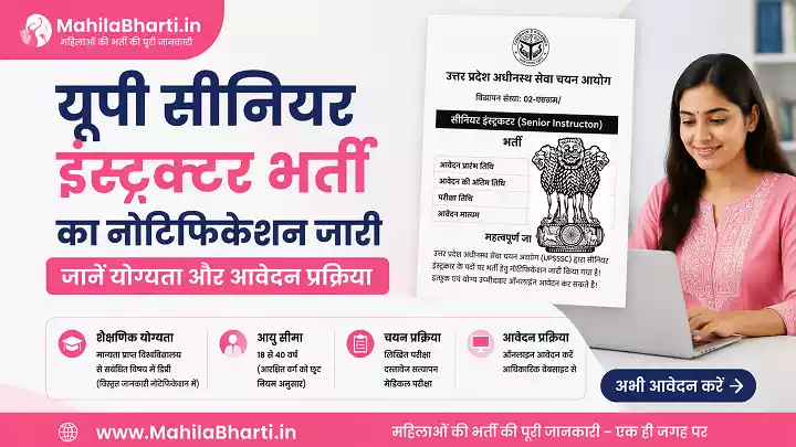 UPSSSC Senior Instructor Online Form