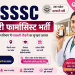 UPSSSC Veterinary Pharmacist Bharti 2026: पशुपालन विभाग में 1,308 पदों पर बम्पर भर्ती, यहाँ से भरें फॉर्म