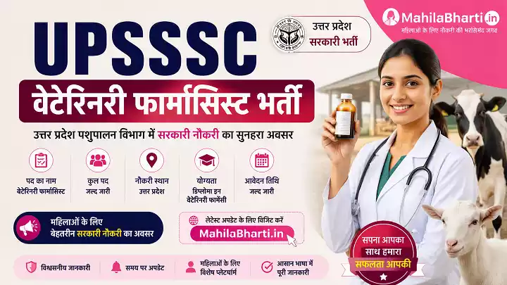 UPSSSC Veterinary Pharmacist Bharti