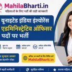 UIIC AO Online Form 2026: 225 पदों पर निकली प्रशासनिक अधिकारी भर्ती, ऐसे करें आवेदन