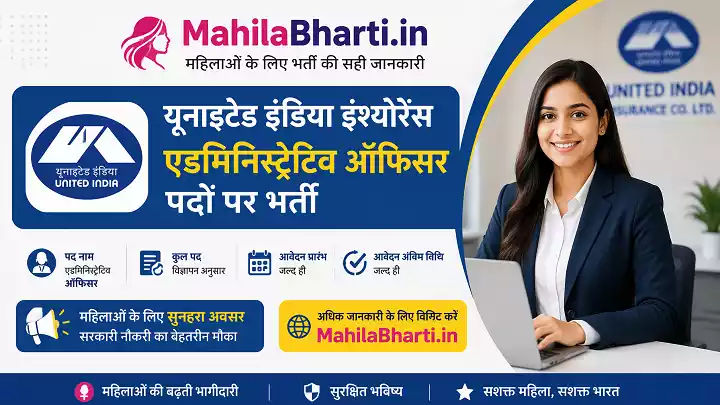 United India Insurance UIIC AO Online Form