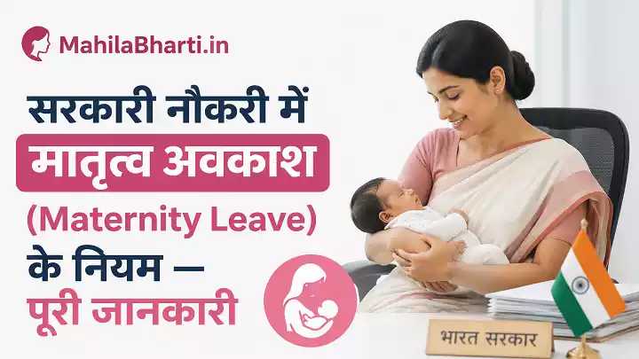 government job pregnancy rules women child care leave government employee
