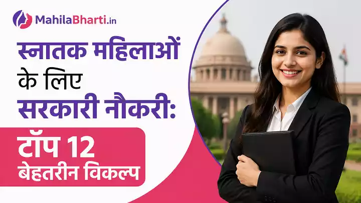 graduate government job for women Government Jobs After Graduation
