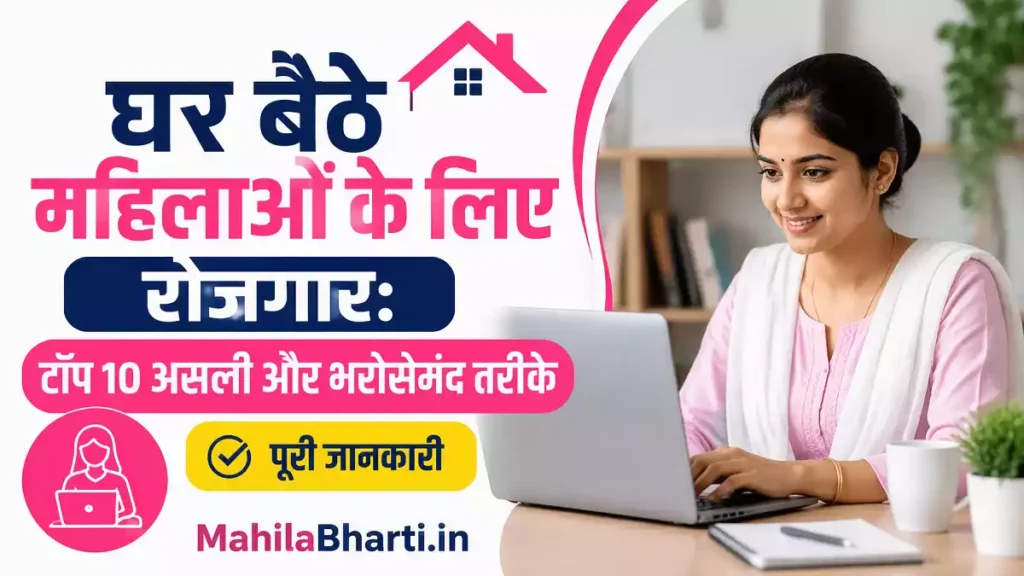 work from home jobs for women India