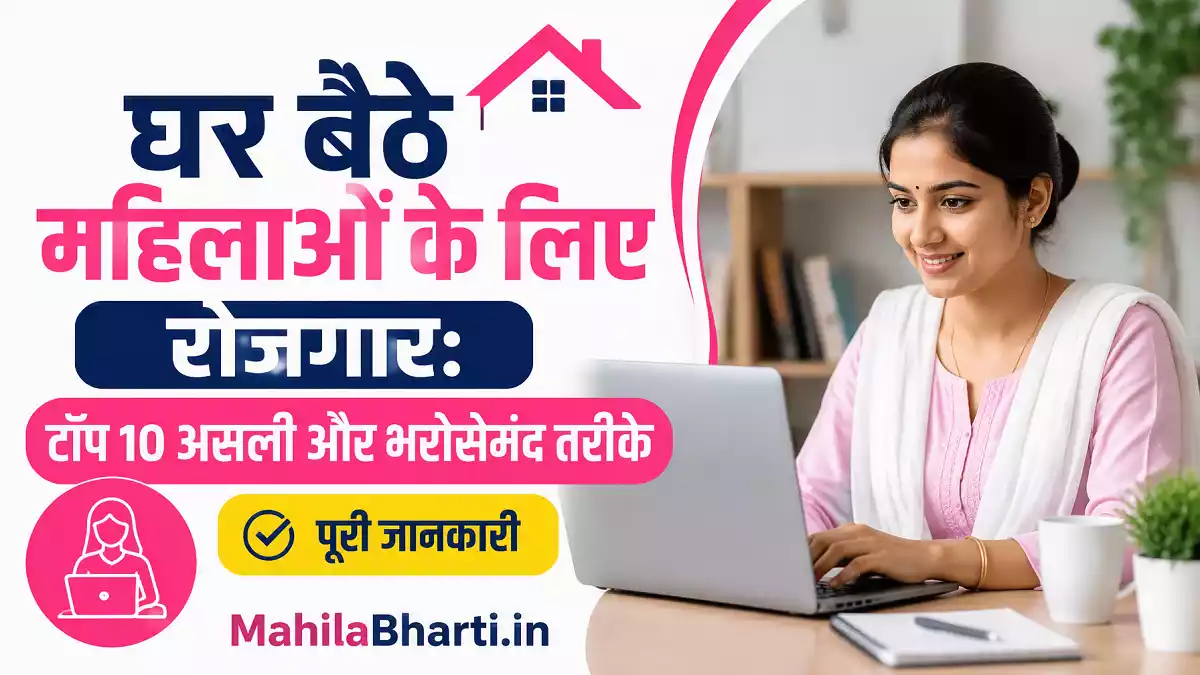 work from home jobs for women India