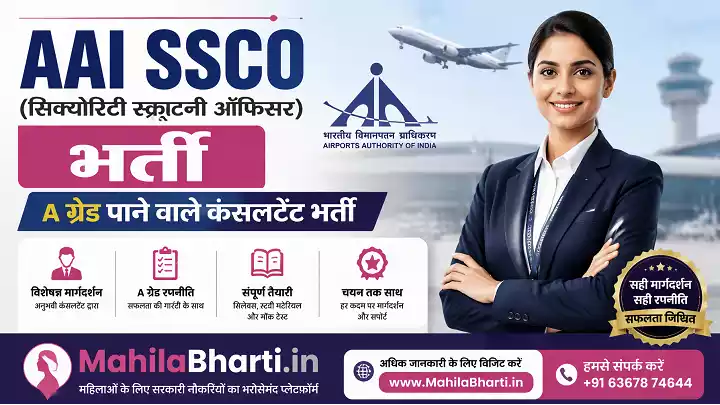 AAI SSCO Consultant Application Form PDF