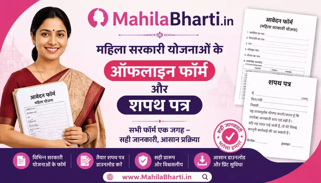 Affidavit Format PDF Mahila Yojana Offline Form