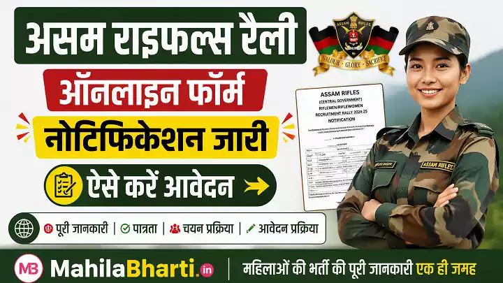 Assam Rifles Rally Online Form