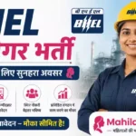 BHEL Artisan Online Form 2026: 660 पदों पर भर्ती का नोटिफिकेशन जारी, जानें पात्रता और आवेदन प्रक्रिया