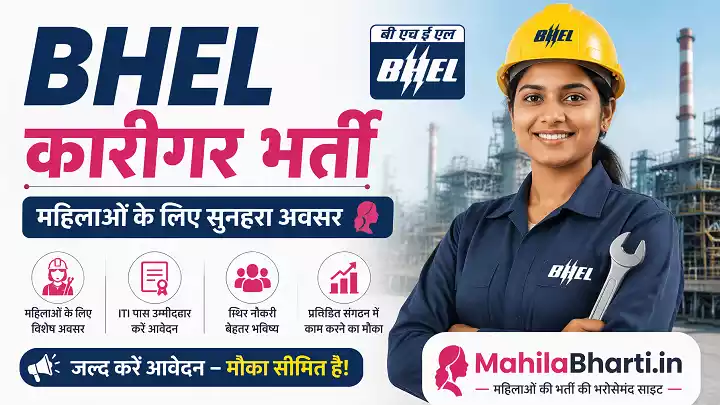 BHEL Artisan Online Form