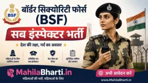 BSF Sub Inspector Form 2026: सीमा सुरक्षा बल में सब-इंस्पेक्टर पदों पर निकली भर्ती, जानें पूरी जानकारी
