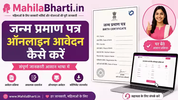 Birth Certificate Online Apply Process & Form PDF