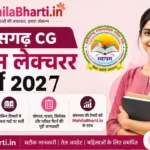CG Vyapam Lecturer Online Form 2026: 854 पदों पर भर्ती का विज्ञापन जारी, यहाँ से करें ऑनलाइन आवेदन