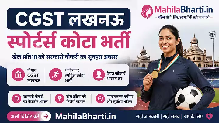 CGST Lucknow Sports Quota Offline Form