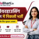 CWC Recruitment 2026: सेंट्रल वेयरहाउसिंग कॉर्पोरेशन में 327 पदों पर निकली भर्ती, यहाँ से करें ऑनलाइन आवेदन