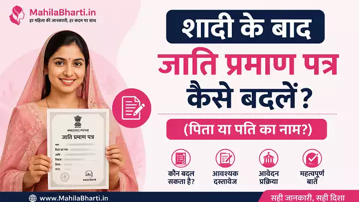Caste Certificate After Marriage Process