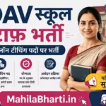 DAV School Various Staff Form 2026: डॉक्यूमेंट वेरिफिकेशन की अंतिम तिथि 16 अक्टूबर नजदीक, ऐसे कराएं अप्रूवल