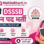 DSSSB Various Post Online Form 2026: 641 पदों पर बंपर भर्ती, अंतिम तिथि 04 नवंबर 2026