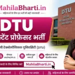 DTU Assistant Professor Online Form 2026: दिल्ली टेक्नोलॉजी यूनिवर्सिटी (DTU) में असिस्टेंट प्रोफेसर बम्पर सरकारी भर्ती!