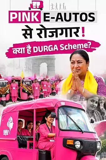 DURGA scheme Delhi DURGA E-Auto Scheme