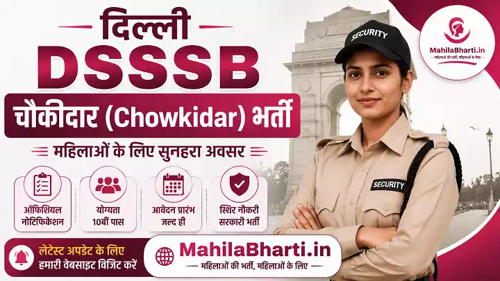 Delhi DSSSB Chowkidar Online Form