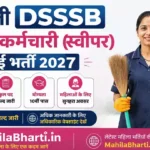 DSSSB Safai Karamchari Online Form 2026: भर्ती, योग्यता व आवेदन प्रक्रिया