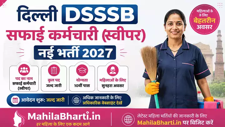 Delhi DSSSB Safai Karamchari Online Form