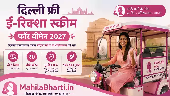 Delhi Free E-Rickshaw Scheme for Women