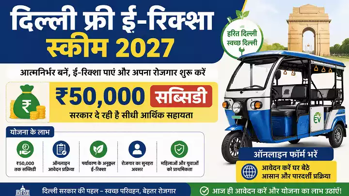 Delhi Pink Auto Application Form Delhi Free Rickshaw Scheme