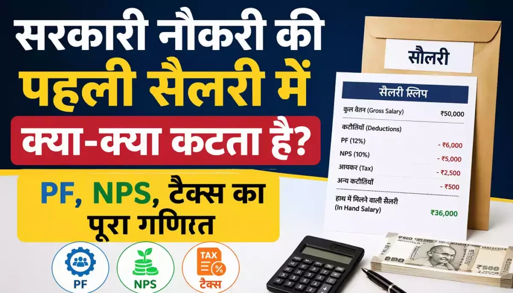 First Salary Government Job Deductions