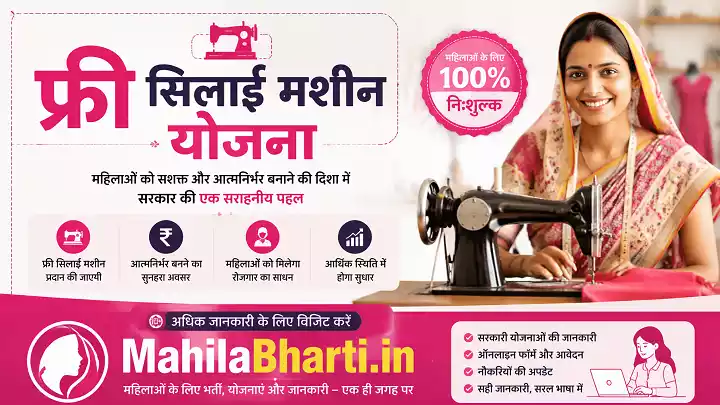 Free Silai Machine Yojana PM Vishwakarma Yojana Darzi Tailor Yojana
