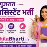 GSSSB Work Assistant Online Form 2026: 1663 पदों के लिए गुजरात वर्क असिस्टेंट भर्ती