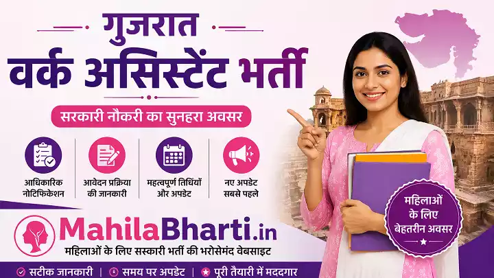 GSSSB Work Assistant Online Form