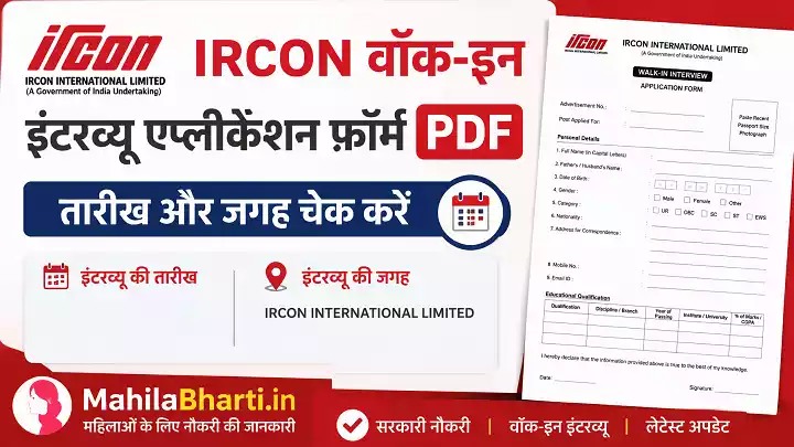 IRCON Contractual Vacancy