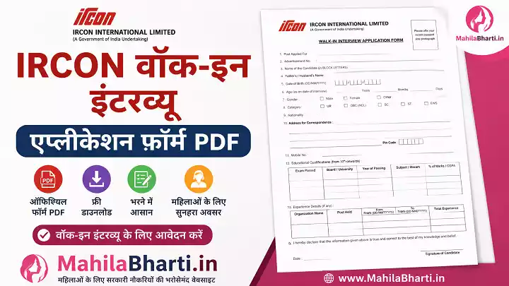 IRCON Walk-in Interview Application Form PDF