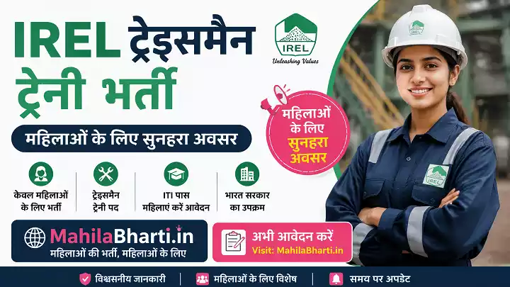 IREL Tradesman Trainee Online Form