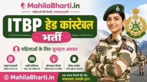 ITBP Head Constable Motor Mechanic Online Form 2026: आईटीबीपी मोटर मैकेनिक भर्ती जारी, यहाँ से भरें फॉर्म