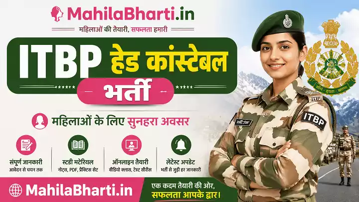 ITBP Head Constable Motor Mechanic Online Form