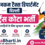 Income Tax Delhi Sports Quota Online Form 2026: आयकर विभाग में बम्पर भर्ती, यहाँ से भरें फॉर्म