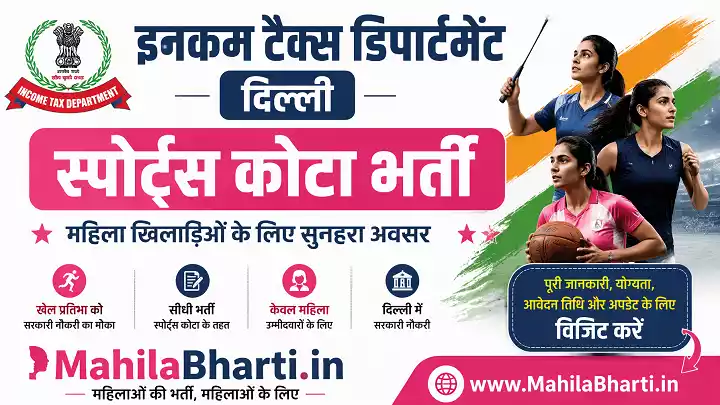 Income Tax Delhi Sports Quota Online Form