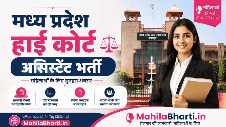MP High Court Assistant Online Form